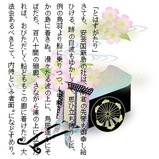 御所車　/　とはずがたり一節表示